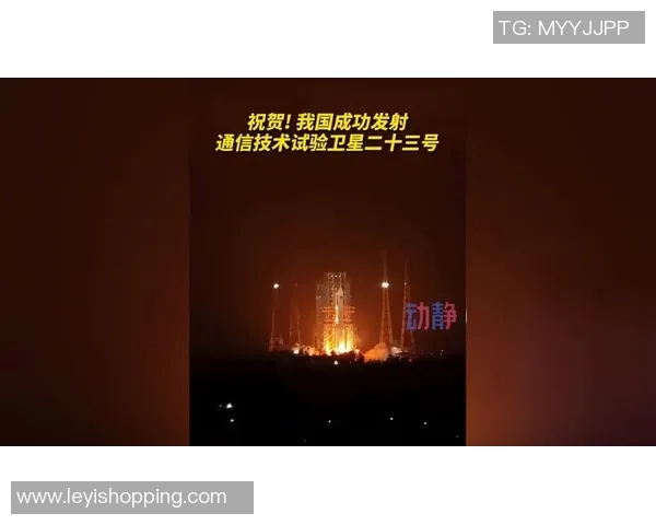 我国成功发射新一代通信卫星 助力全球网络覆盖与信息传输升级