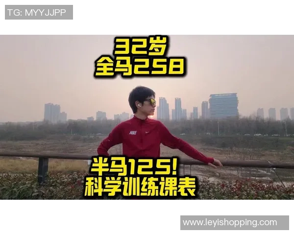 跑步健身：从零开始到全马高手的科学训练与心态调整之路