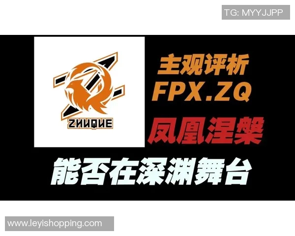 最新英雄联盟战术分析TOP10FPX战队表现抢眼引领潮流